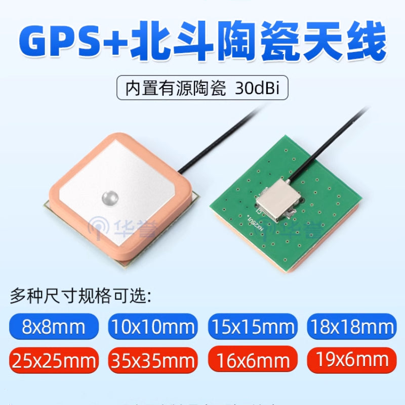 GPS BeiDou dual-frequency built-in active ceramic antenna 8*8 to 25*25 high gain amplification GPS positioning antenna